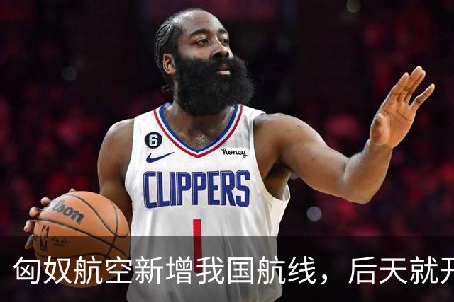 匈奴航空新增我国航线，后天就开飞！
