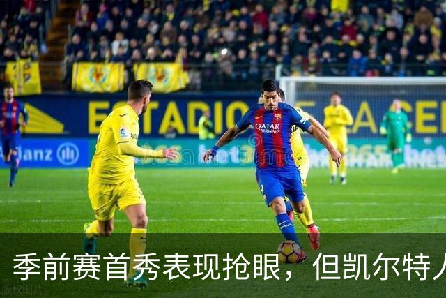 季前赛首秀表现抢眼，但凯尔特人后场新援仍在与病毒进行对抗？