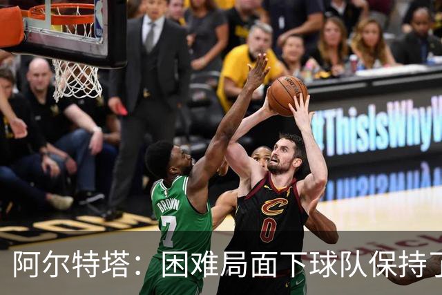 阿尔特塔:困难局面下球队保持了镇定